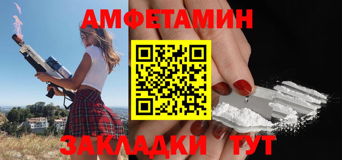 Amphetamine  Вход с VPN  Абинск  АМФ Розовый 