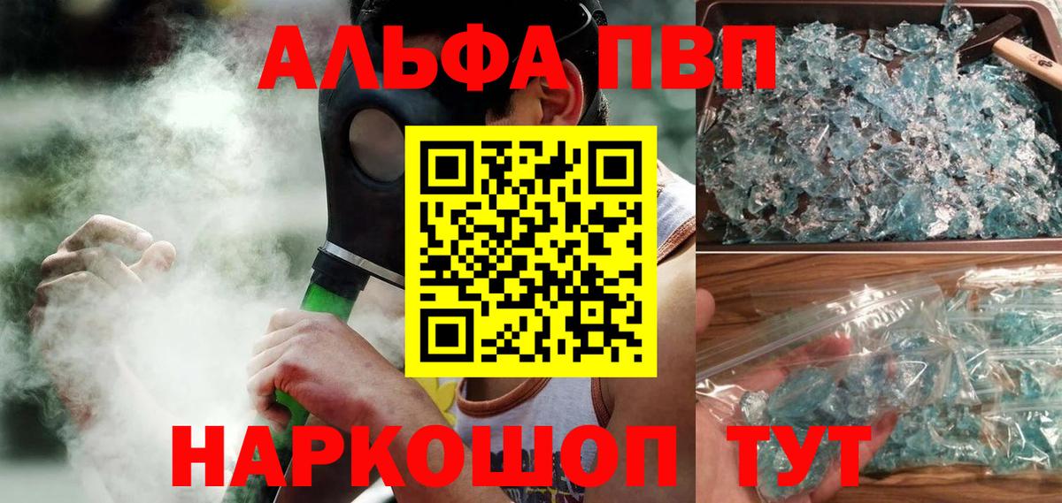 Alfa_PVP кристаллы Абинск