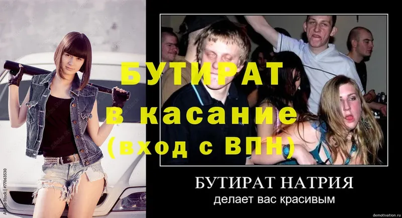 купить наркотики сайты  Абинск  Бутират 1.4BDO 