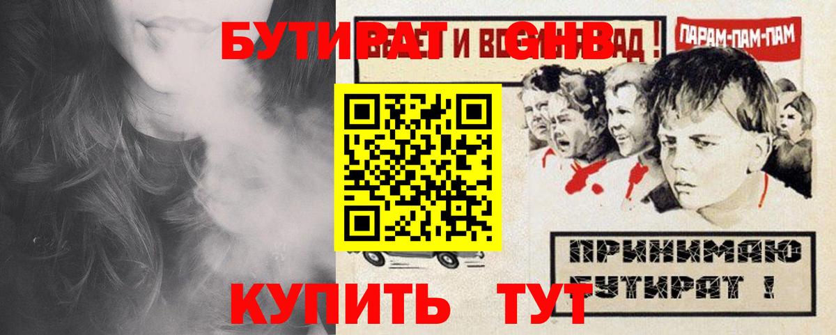 БУТИРАТ BDO 33%  Абинск 