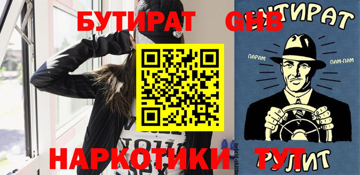 Бутират 1.4BDO Абинск