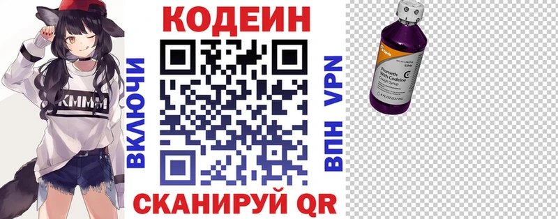 Codein напиток Lean (лин)  Абинск 