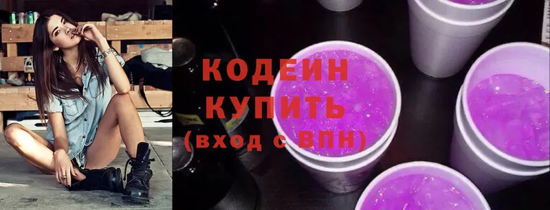 как найти   Абинск  Codein напиток Lean (лин) 