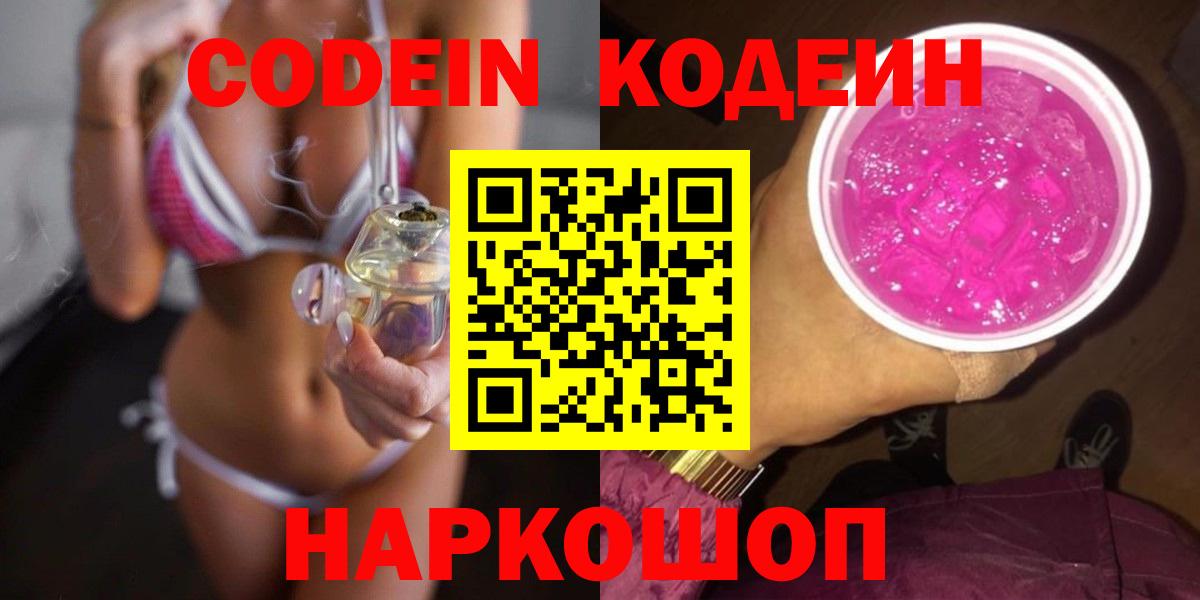 Кодеиновый сироп Lean напиток Lean (лин) Абинск