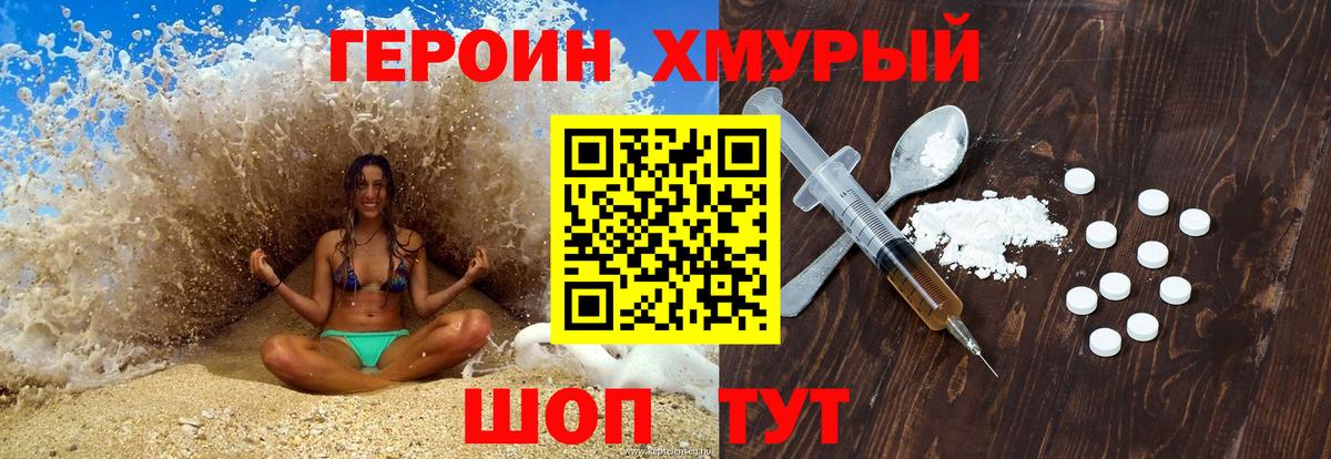 ГЕРОИН герыч  Вход с VPN  ГЕРОИН  Абинск 