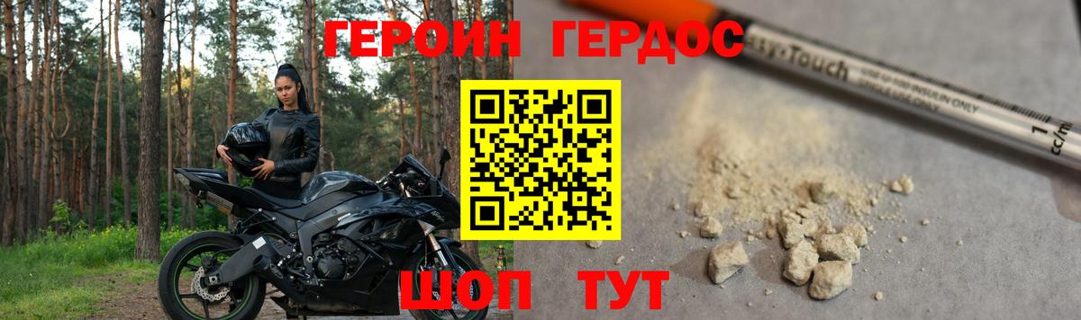 ГЕРОИН Афган Абинск
