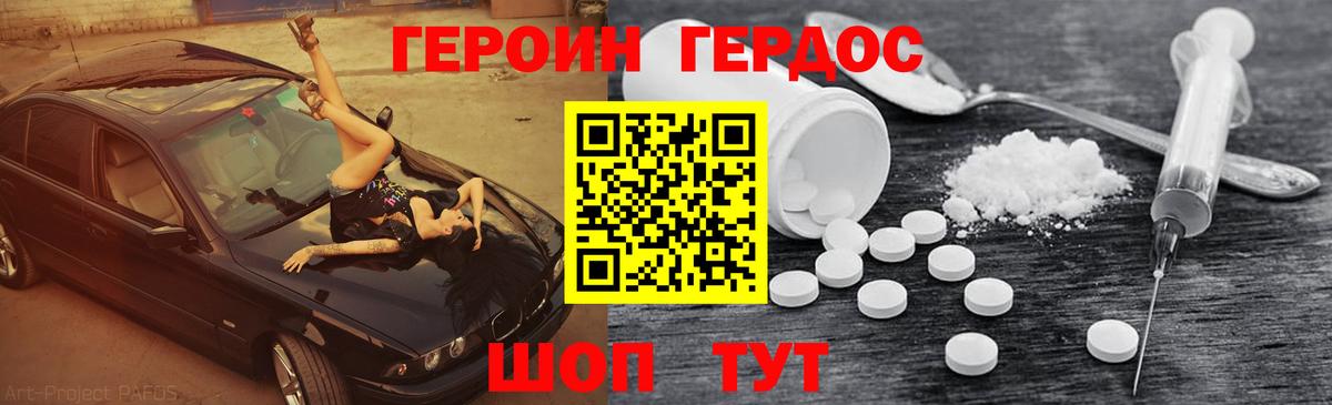 Героин Heroin Абинск