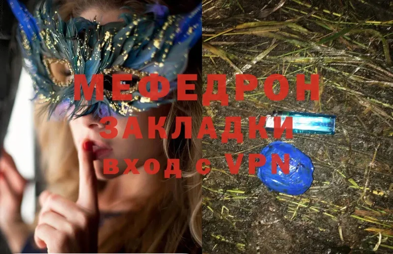 МЕФ мяу мяу  Абинск 