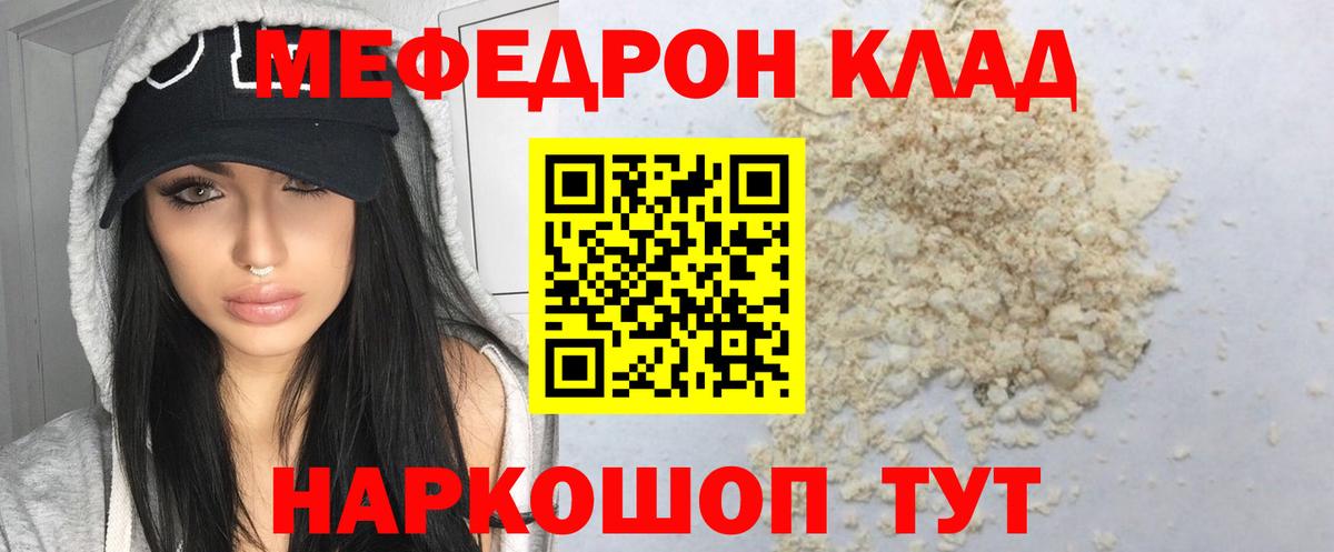 Меф мяу мяу  Абинск