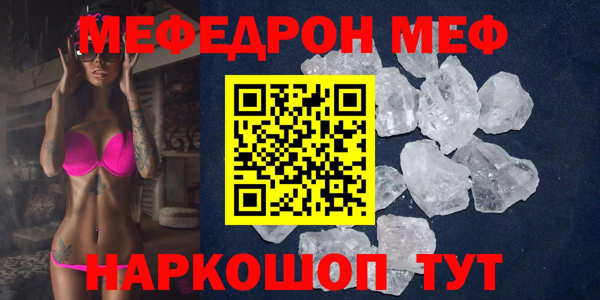 Абинск  Меф  Мефедрон  Вход с VPN  МЯУ-МЯУ мука 