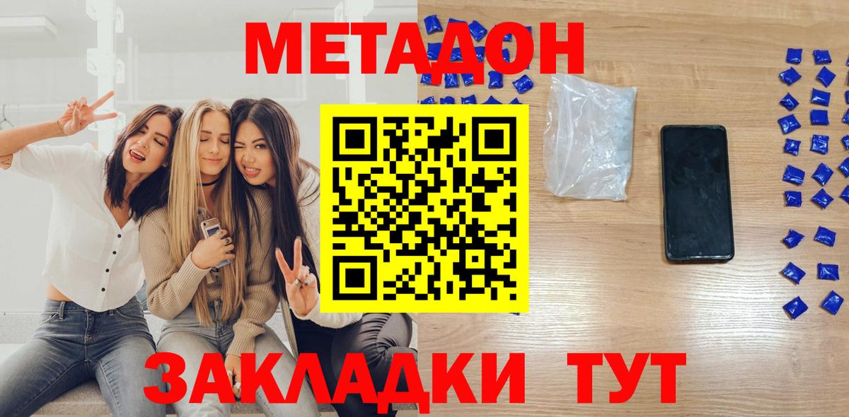МЕТАДОН methadone  МЕТАДОН VHQ  Вход с VPN  Абинск 